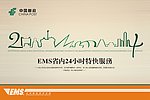 邮政速递物流