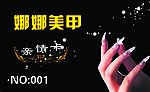 美甲
