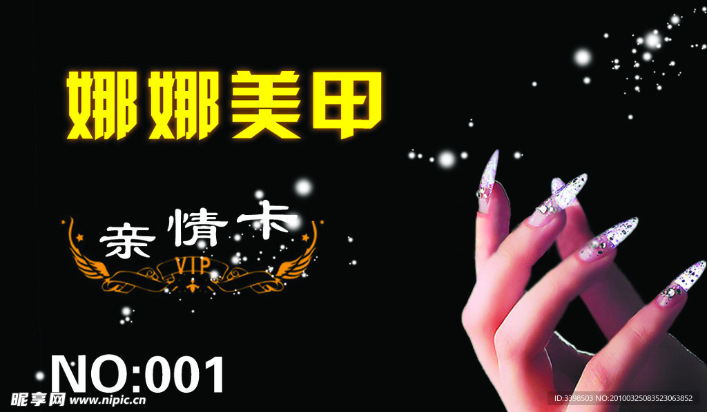 美甲