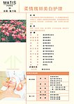 化妆品彩页
