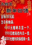 新年回馈