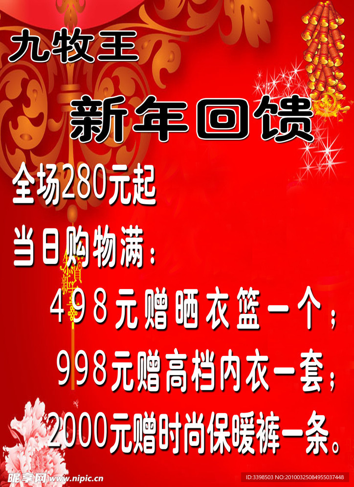 新年回馈