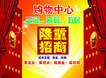 隆重招商