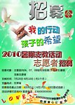 暑期支教活动招募海报