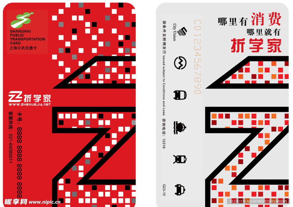 上海公交卡（商务广告卡）矢量设计