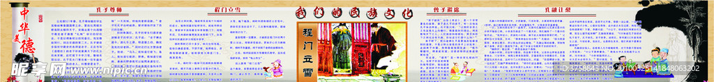 中华美德