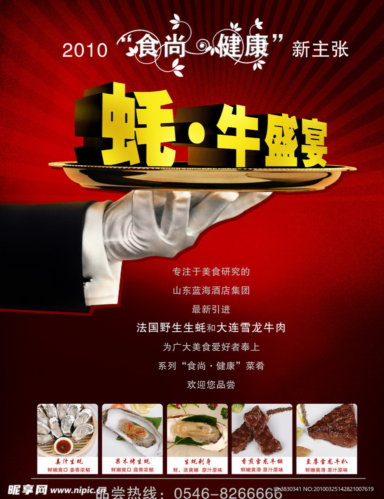 菜品海报