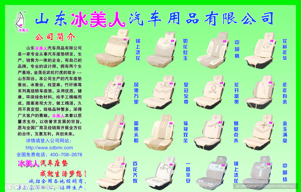 汽车座垫
