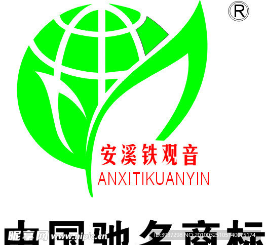 安溪铁观音