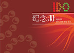 纪念册