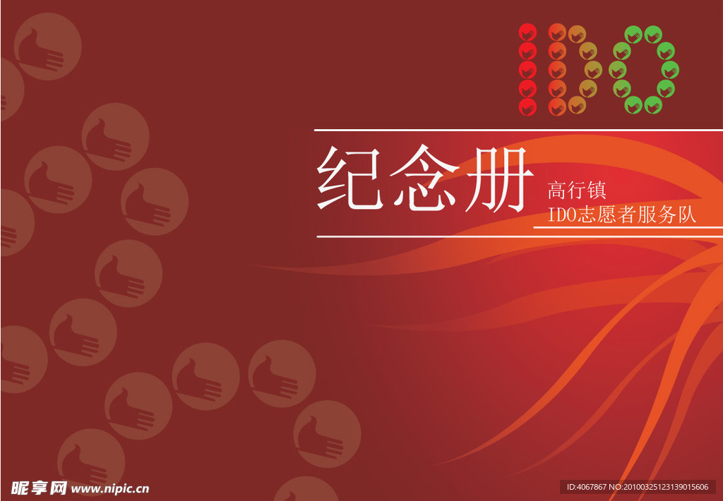 纪念册