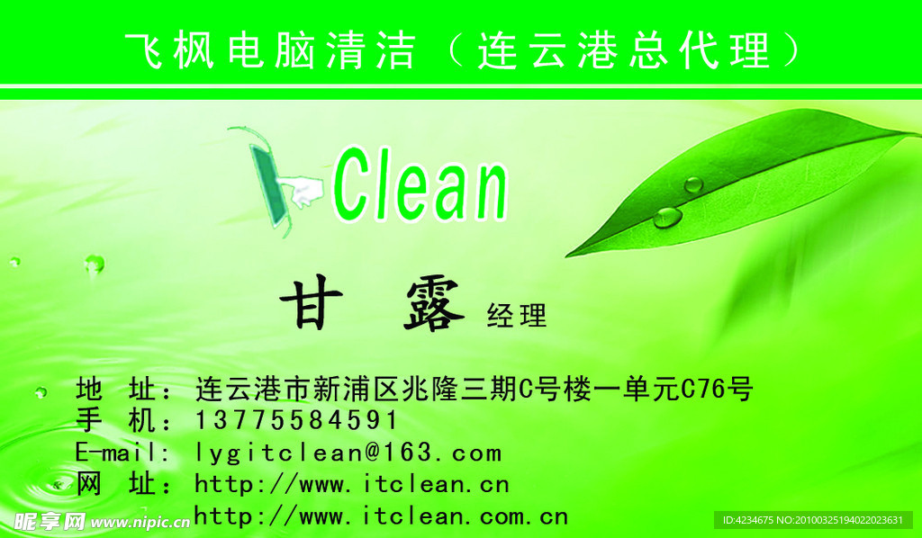 电脑清洁