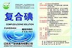 复合碘