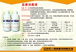 益康消毒液