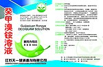 癸甲溴铵溶液