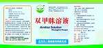 双甲脒溶液