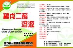 稀 戊二醛溶液