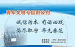 诚信