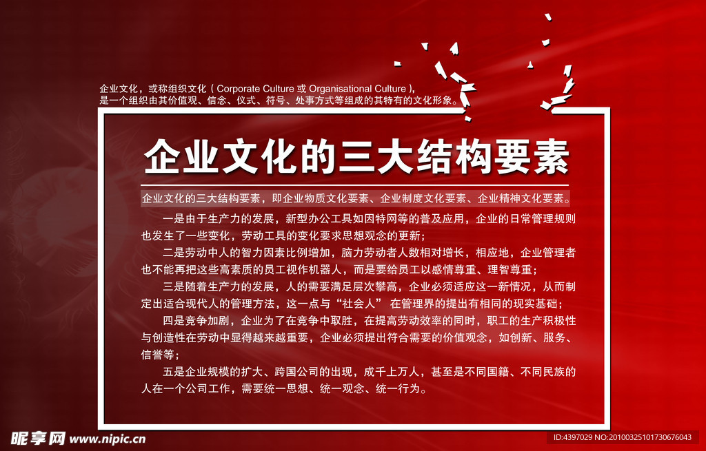 企业文化
