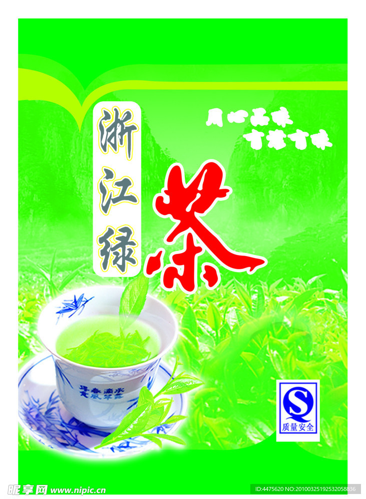 浙江绿茶