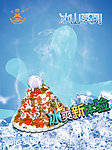 冰山海报