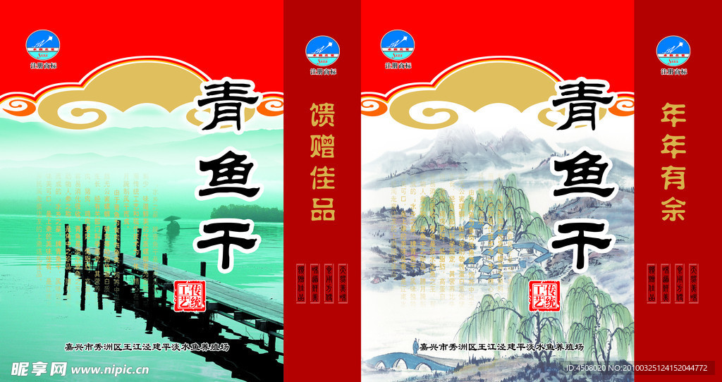 青鱼干