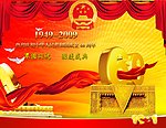 60周年