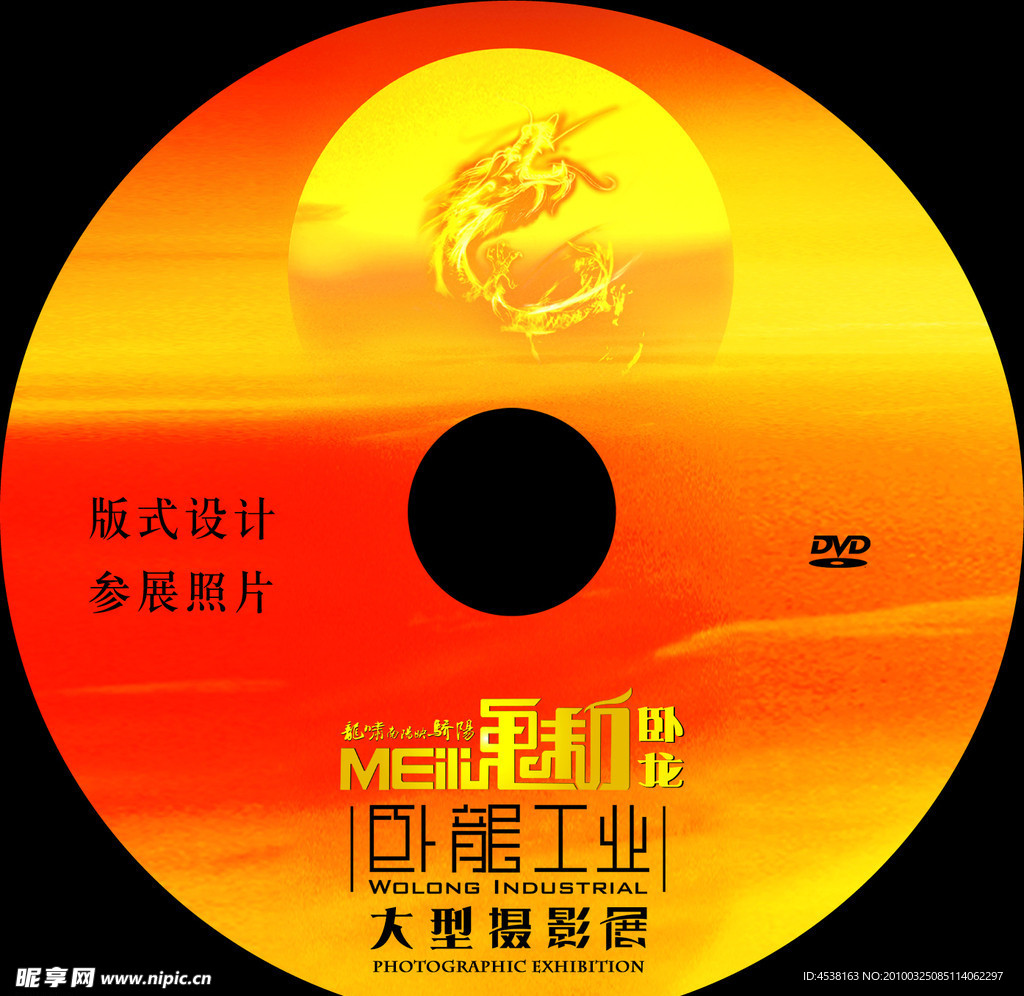 魅力卧龙