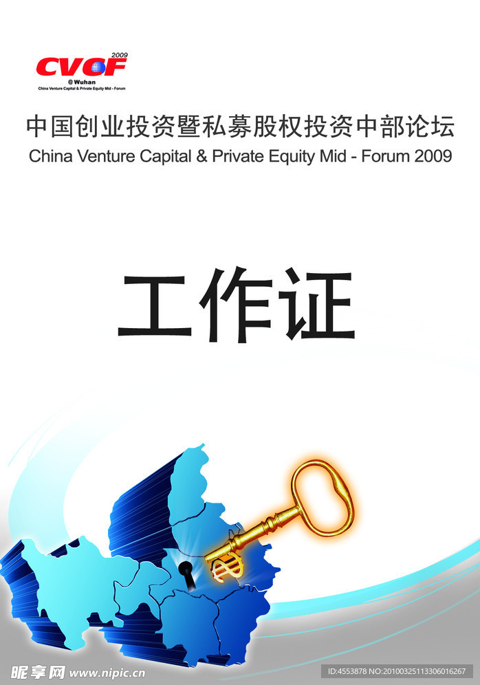 工作证