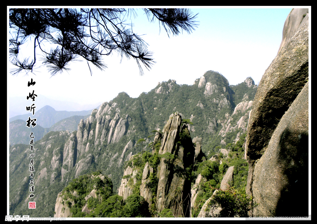 山岭听松