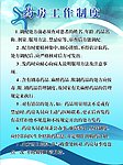 药房工作制度