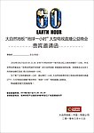 大自然地球一小时邀请函