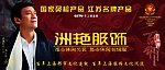 洲艳服饰