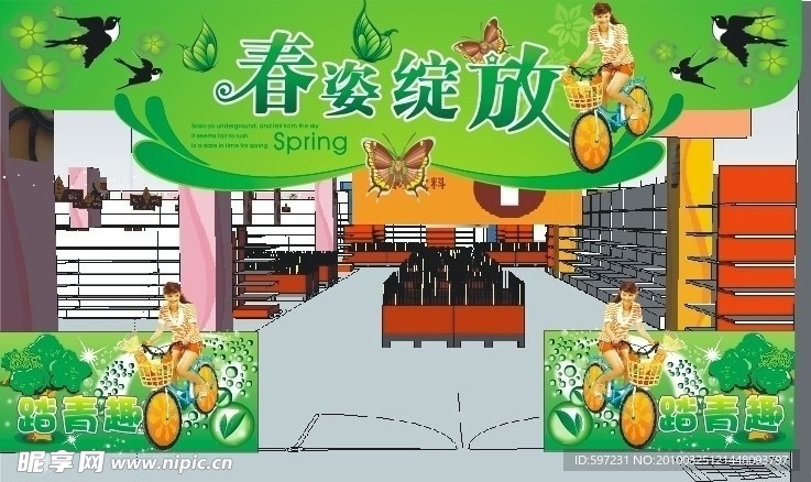 春季超市入口布置