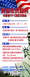 美国移民易拉宝