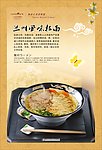 兰州风味拉面