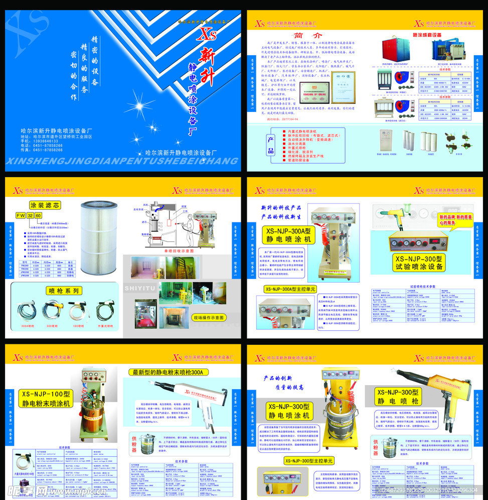表电喷涂彩页