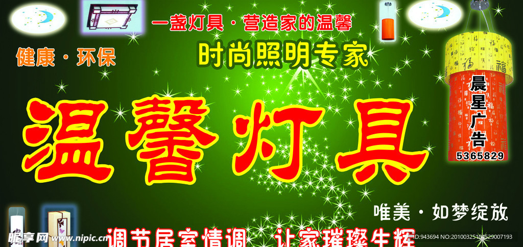 温馨灯具