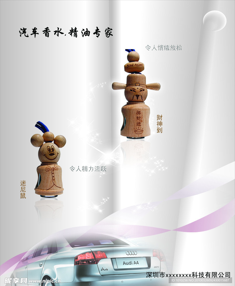 汽车香水