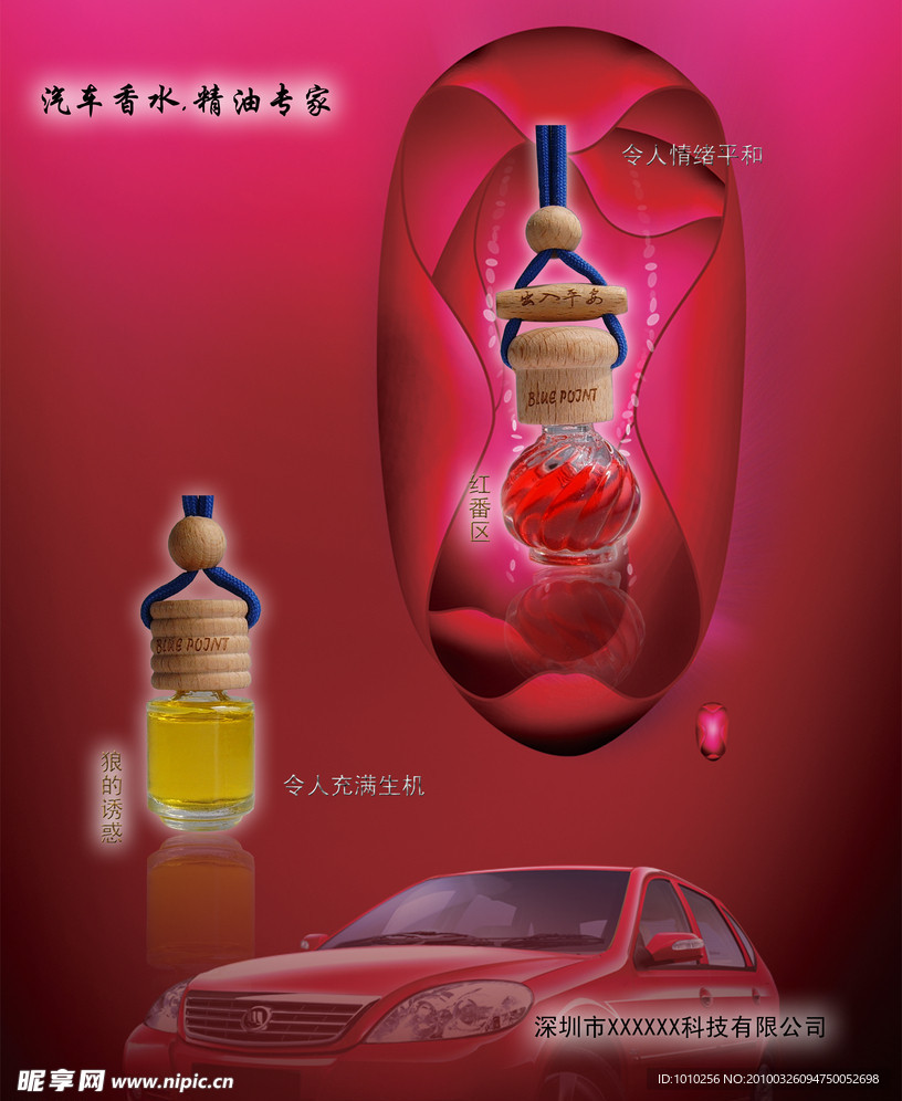 汽车香水