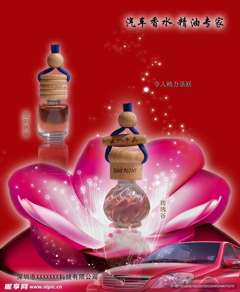 汽车香水