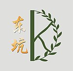 标志 茶叶logo
