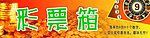 彩票箱