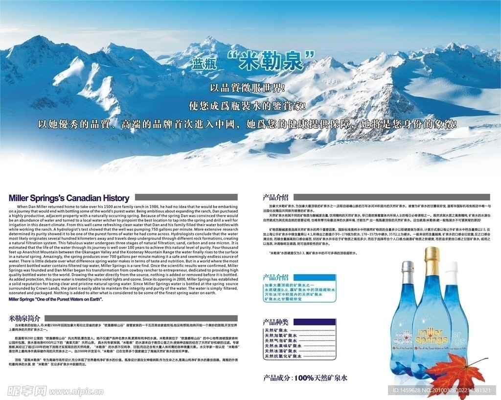 米勒泉天然矿泉水折页