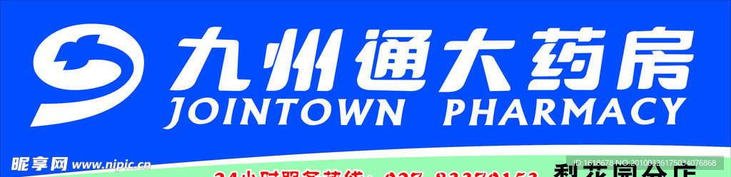 九州通大药房