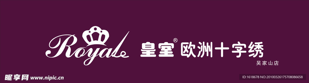 皇室欧洲十字绣