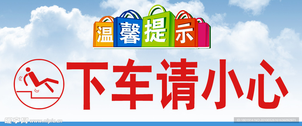 温馨提示