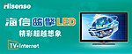 海信电视蓝擎户外