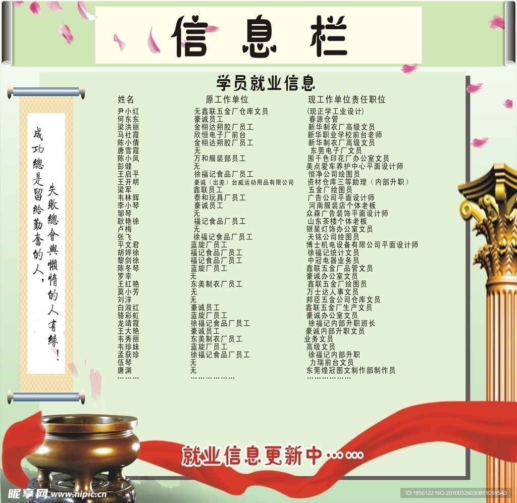信息栏