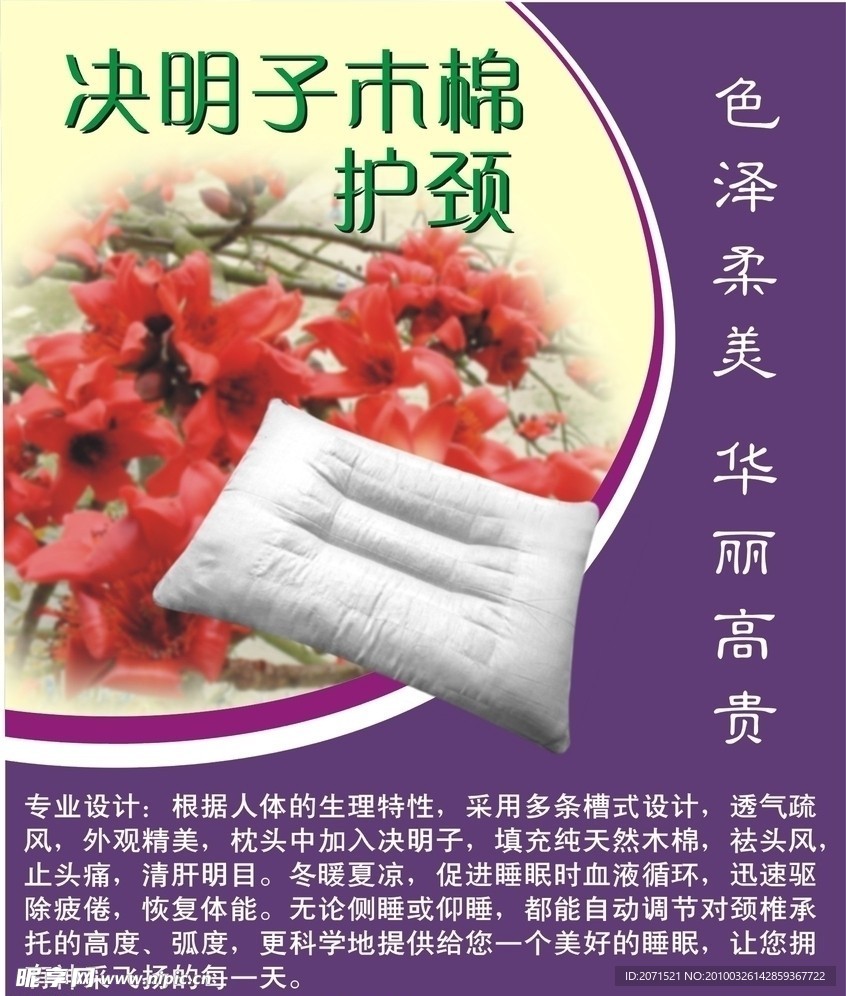 决明子木棉护颈海报